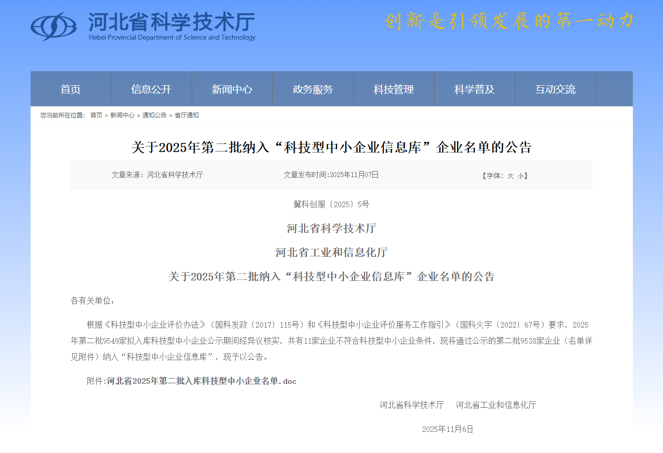 1764917677780359.png 科技型中小企業(yè)名單公示.png